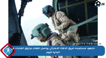 «جهود مستمرة» فريق الإنقاذ الإماراتي يواصل إطفاء حرائق الغابات في ألبانيا اليوم